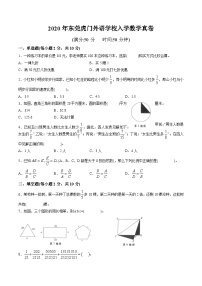 （东莞名校小升初入学考试真卷）2020年东莞虎门外语学校入学数学真卷（含答案解析）