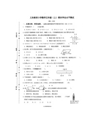 福建省漳州市云霄县2022-2023学年五年级上学期期末测试数学试题