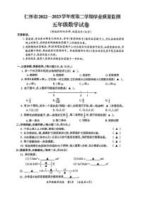 贵州省遵义市仁怀市2022-2023学年五年级下学期期末质量监测数学试卷