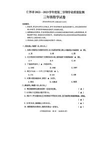 贵州省遵义市仁怀市2022-2023学年三年级下学期期末质量监测数学试卷