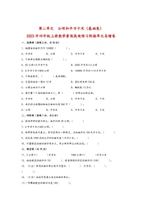 第二单元  公顷和平方千米（基础卷）-2023年四年级上册数学暑假高效预习衔接单元易错卷（人教版）