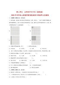 第二单元  公顷和平方千米（拔高卷）-2023年四年级上册数学暑假高效预习衔接单元易错卷（人教版）