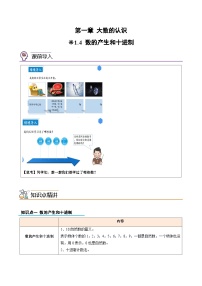 04-数的产生和十进制-2023年三升四数学版暑假衔接讲义（人教版）