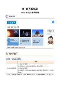 05-亿以上数的认识-2023年三升四数学版暑假衔接讲义（人教版）