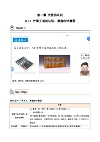 06-计算工具的认识、算盘和计算器-2023年三升四数学版暑假衔接讲义（人教版）