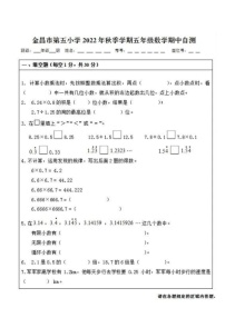 甘肃省金昌市金川区金昌市第五小学2022-2023学年五年级上学期期中自测数学试卷