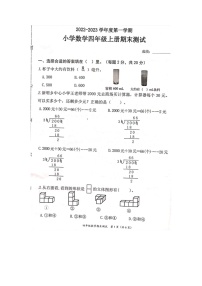 福建省宁德市寿宁县2022-2023学年四年级上学期期末测试数学试题