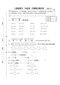 福建省莆田市城厢区2022-2023学年一年级上学期数学期末试卷