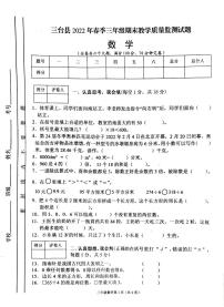 四川省绵阳市三台县2021-2022学年三年级下学期期末教学质量监测数学试题