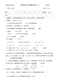 期末综合达标测试(试题)-四年级下册数学北师大版