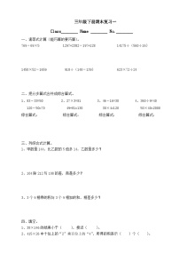 期末复习5套（试题）沪教版三年级下册数学