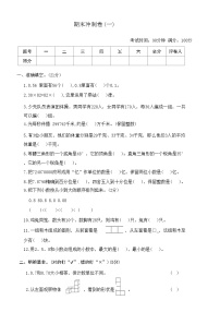 +期末冲刺卷(一)+（试题）人教版四年级下册数学