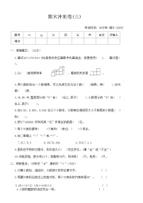 +期末冲刺卷(三)+（试题）人教版四年级下册数学