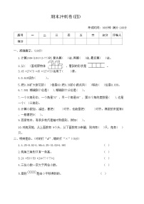 期末冲刺卷（试题）-四年级下册数学人教版