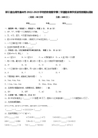 浙江省台州市温岭市2022-2023学年四年级下学期期末数学试卷