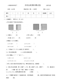 +名校全真期中测试卷（试题）北师大版四年级下册数学