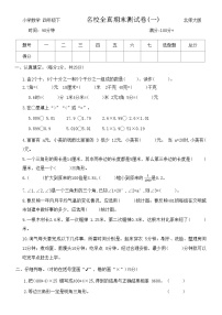 名校全真期末测试卷(试题)-四年级下册数学北师大版