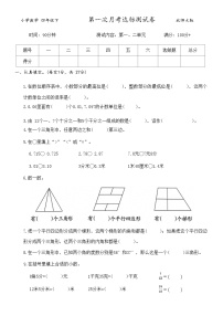 +第一次月考达标测试卷（试题）北师大版四年级下册数学