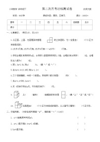 +第二次月考达标测试卷（试题）北师大版四年级下册数学