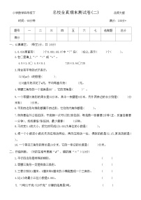 全真期末测试卷(试题)-四年级下册数学北师大版