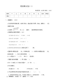 +期末模拟测试卷(一)+（试题）人教版四年级下册数学