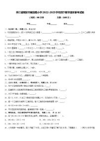 浙江省温州市瑞安市解放路小学2022-2023学年四年级下学期期末联考数学试题