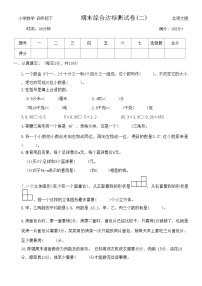 期末综合达标测试卷(试题)-四年级下册数学北师大版