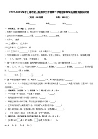 2022-2023学年上海市宝山区数学五年级第二学期期末教学质量检测模拟试题含答案