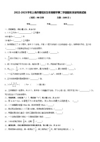 2022-2023学年上海市普陀区五年级数学第二学期期末质量检测试题含答案