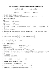 2022-2023学年云南省大理市磨房完小五下数学期末经典试题含答案