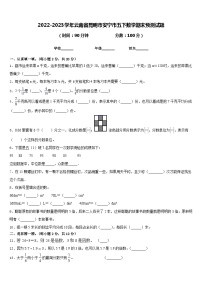 2022-2023学年云南省昆明市安宁市五下数学期末预测试题含答案