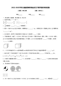 2022-2023学年云南省昆明市西山区五下数学期末预测试题含答案