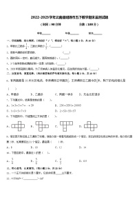 2022-2023学年云南省昭通市五下数学期末监测试题含答案