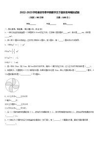 2022-2023学年保定市阜平县数学五下期末统考模拟试题含答案