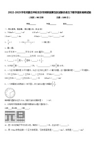 2022-2023学年内蒙古呼伦贝尔市阿荣旗第五区域联合体五下数学期末调研试题含答案