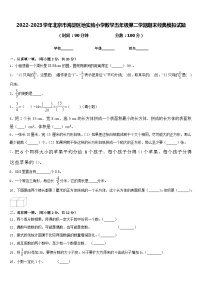 2022-2023学年北京市海淀区地实验小学数学五年级第二学期期末经典模拟试题含答案