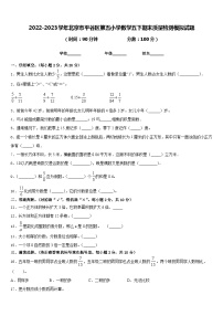 2022-2023学年北京市平谷区第五小学数学五下期末质量检测模拟试题含答案