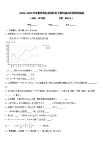 2022-2023学年北京市石景山区五下数学期末达标检测试题含答案