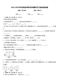 2022-2023学年吉林省长春市农安县数学五下期末监测试题含答案