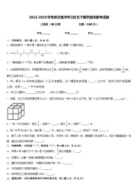 2022-2023学年哈尔滨市呼兰区五下数学期末联考试题含答案