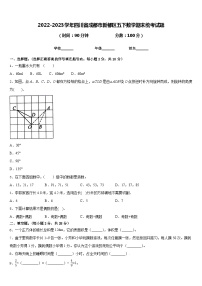 2022-2023学年四川省成都市新都区五下数学期末统考试题含答案