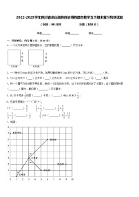 2022-2023学年四川省凉山彝族自治州西昌市数学五下期末复习检测试题含答案