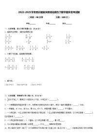 2022-2023学年四川省宜宾县双龙镇五下数学期末统考试题含答案