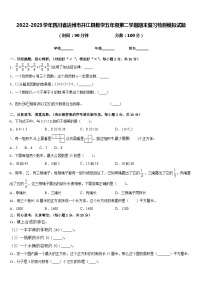 2022-2023学年四川省达州市开江县数学五年级第二学期期末复习检测模拟试题含答案