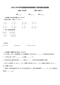 2022-2023学年安徽省亳州市蒙城县五下数学期末经典试题含答案