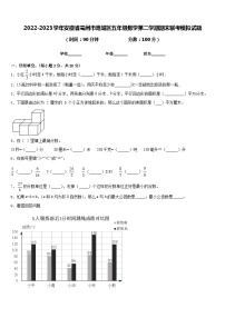 2022-2023学年安徽省亳州市谯城区五年级数学第二学期期末联考模拟试题含答案