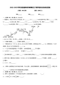 2022-2023学年安徽省滁州市琅琊区五下数学期末达标测试试题含答案