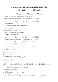 2022-2023学年安徽省合肥市肥西县五下数学期末统考试题含答案