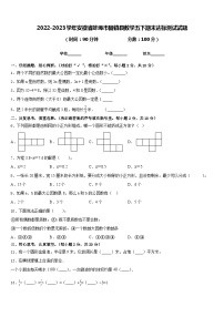 2022-2023学年安徽省蚌埠市固镇县数学五下期末达标测试试题含答案