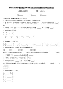 2022-2023学年安徽省蚌埠市淮上区五下数学期末质量跟踪监视试题含答案